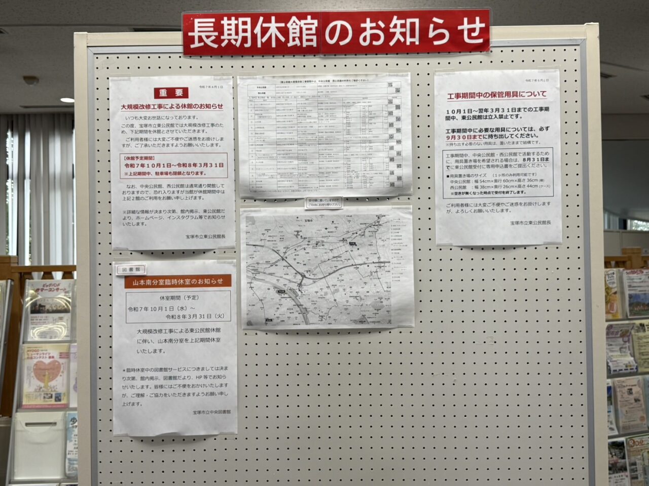 宝塚市東公民館長期休館のお知らせ