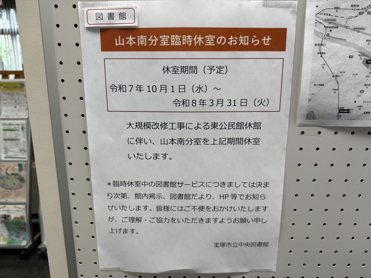 宝塚図書館山本南分室休館のお知らせ