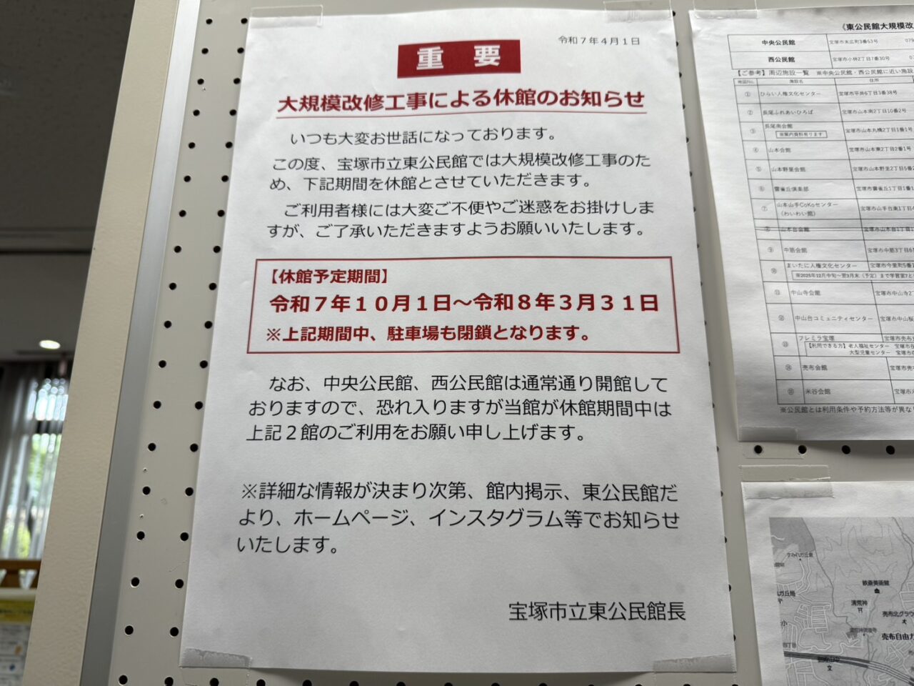 宝塚市立東公民館大規模改修工事による休館のお知らせ