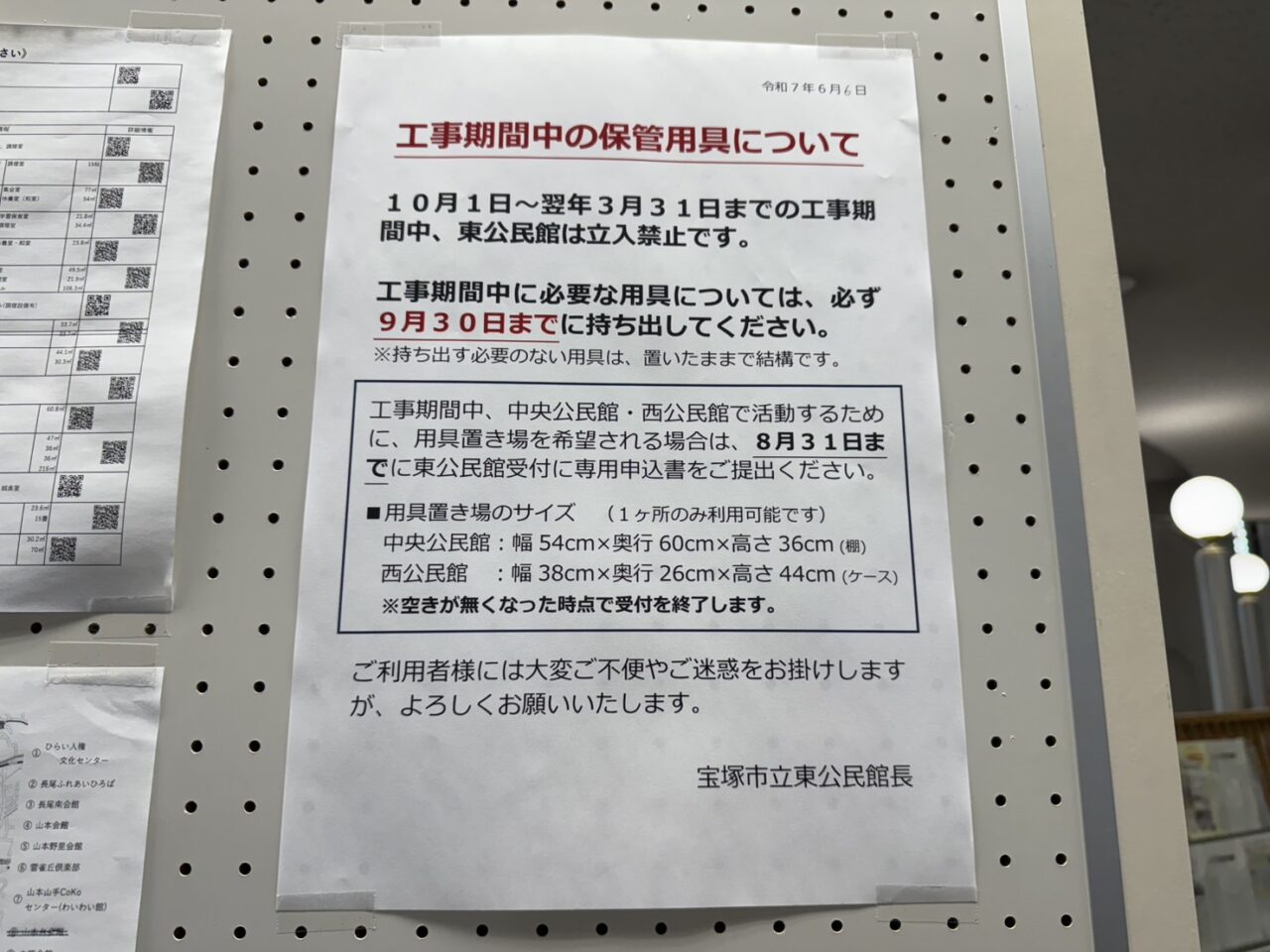 東公民館用具持ち出し