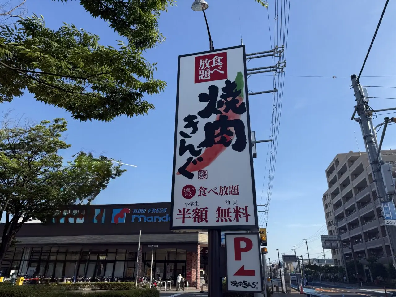 焼肉きんぐ看板