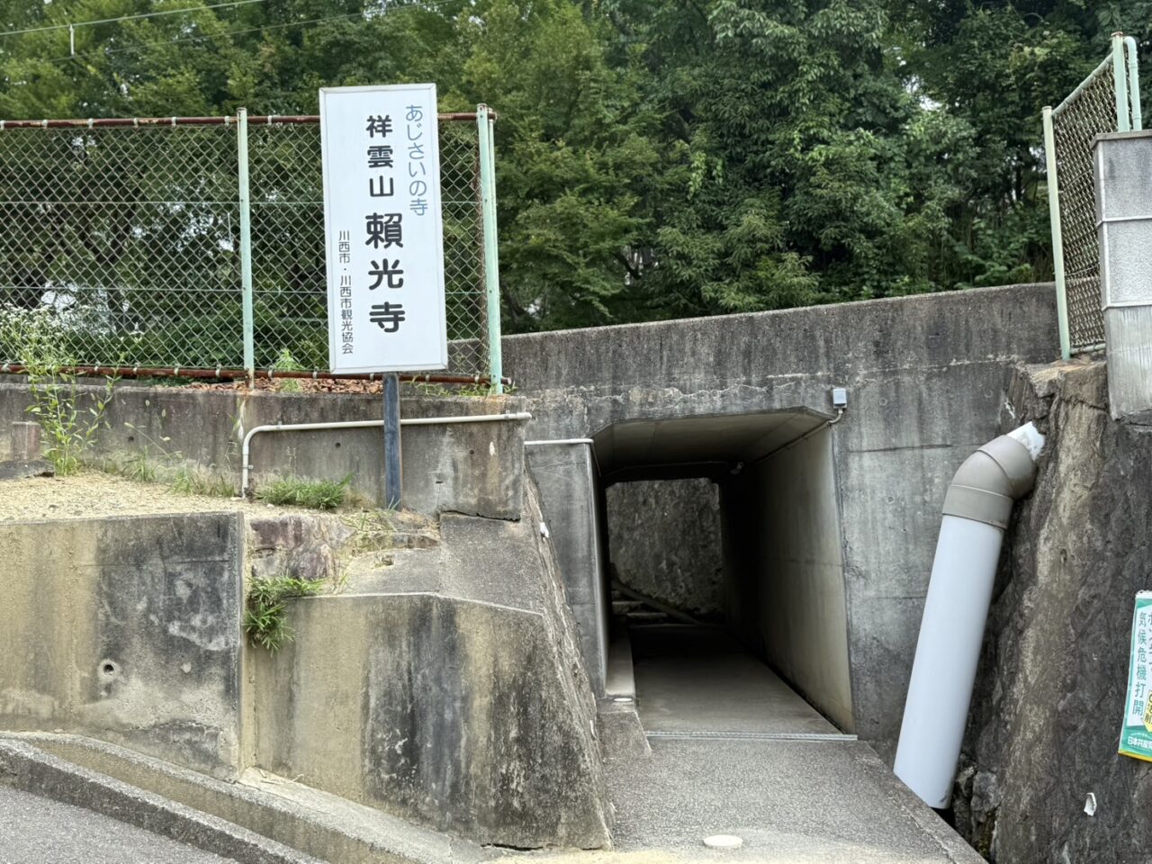 頼光寺へ続くトンネル