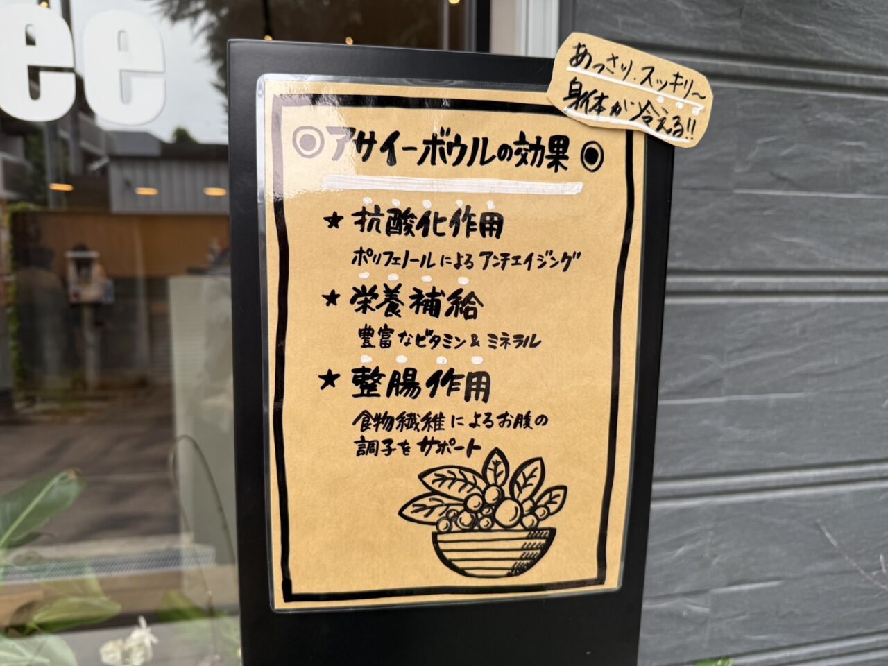 アサイーボウルの効果
