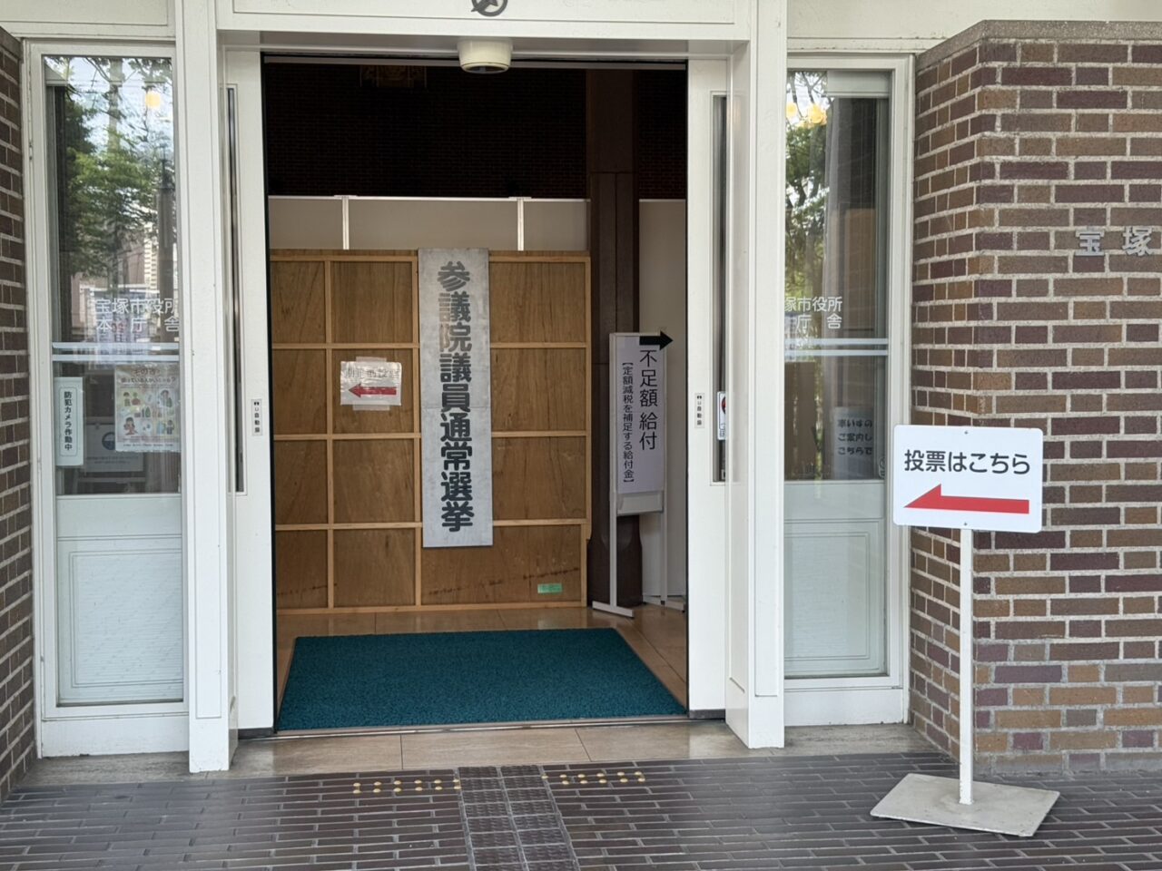 宝塚市役所投票所
