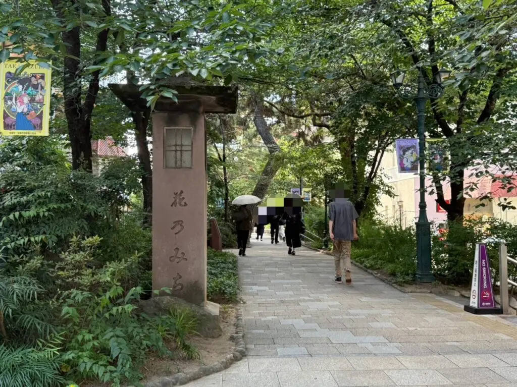 花のみち