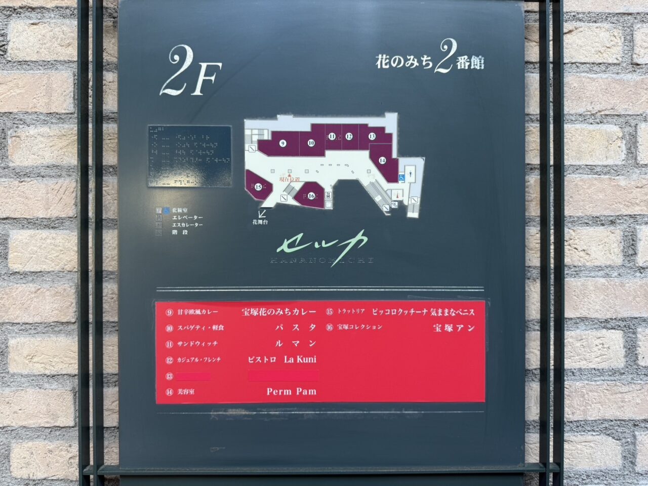 花のみちセルカ2番館2階案内図