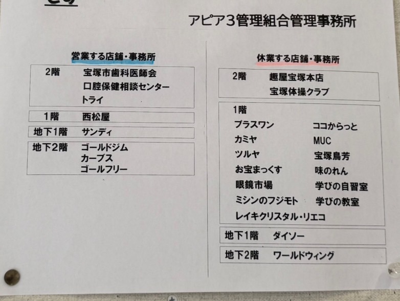 休業店舗アップ