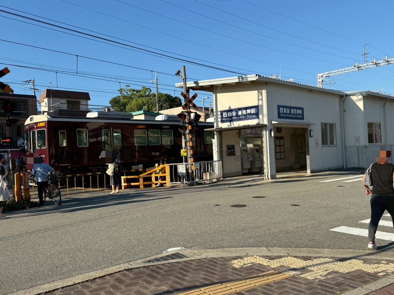 清荒神駅