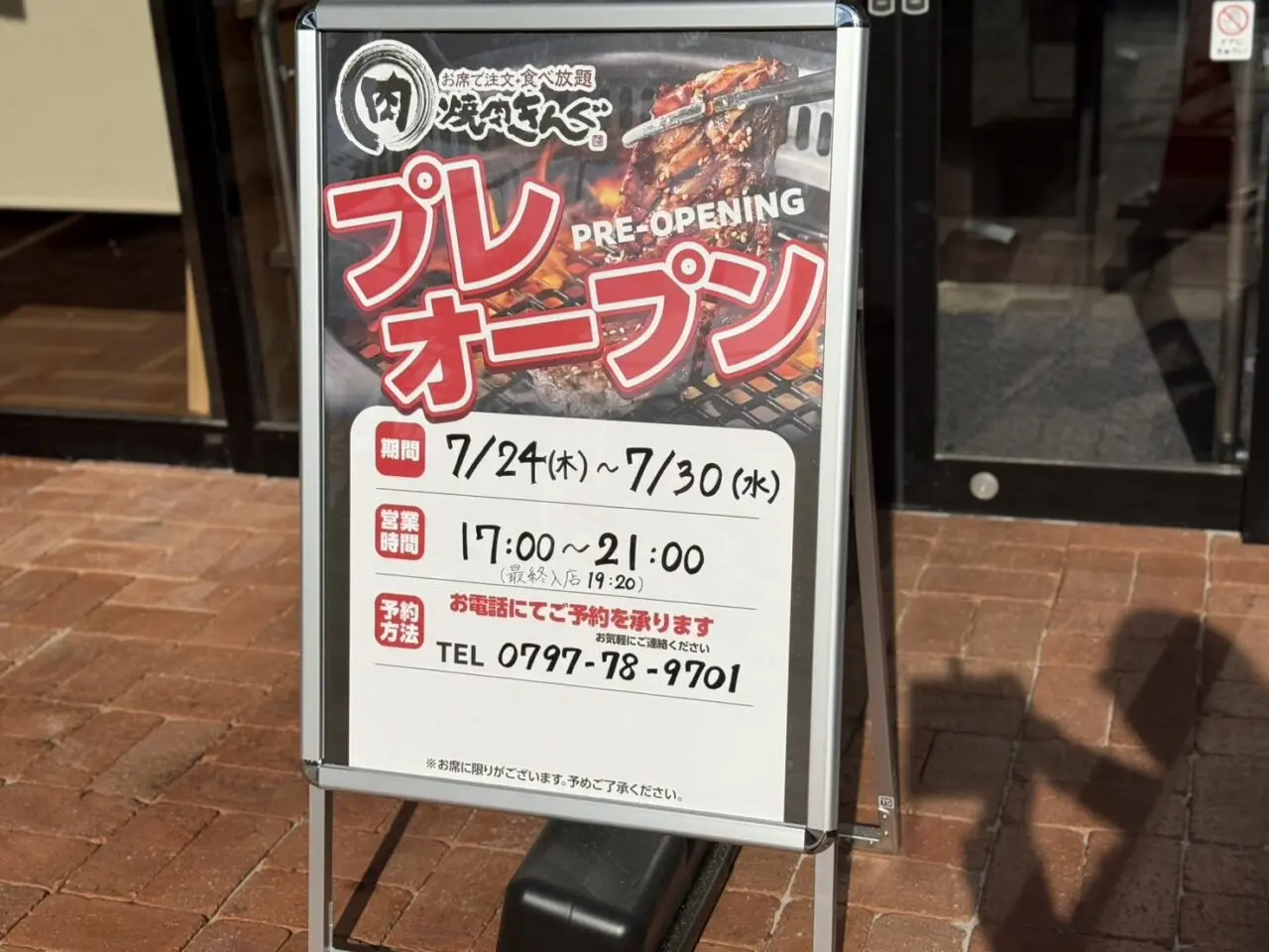 焼肉きんぐ宝塚プレオープンの看板