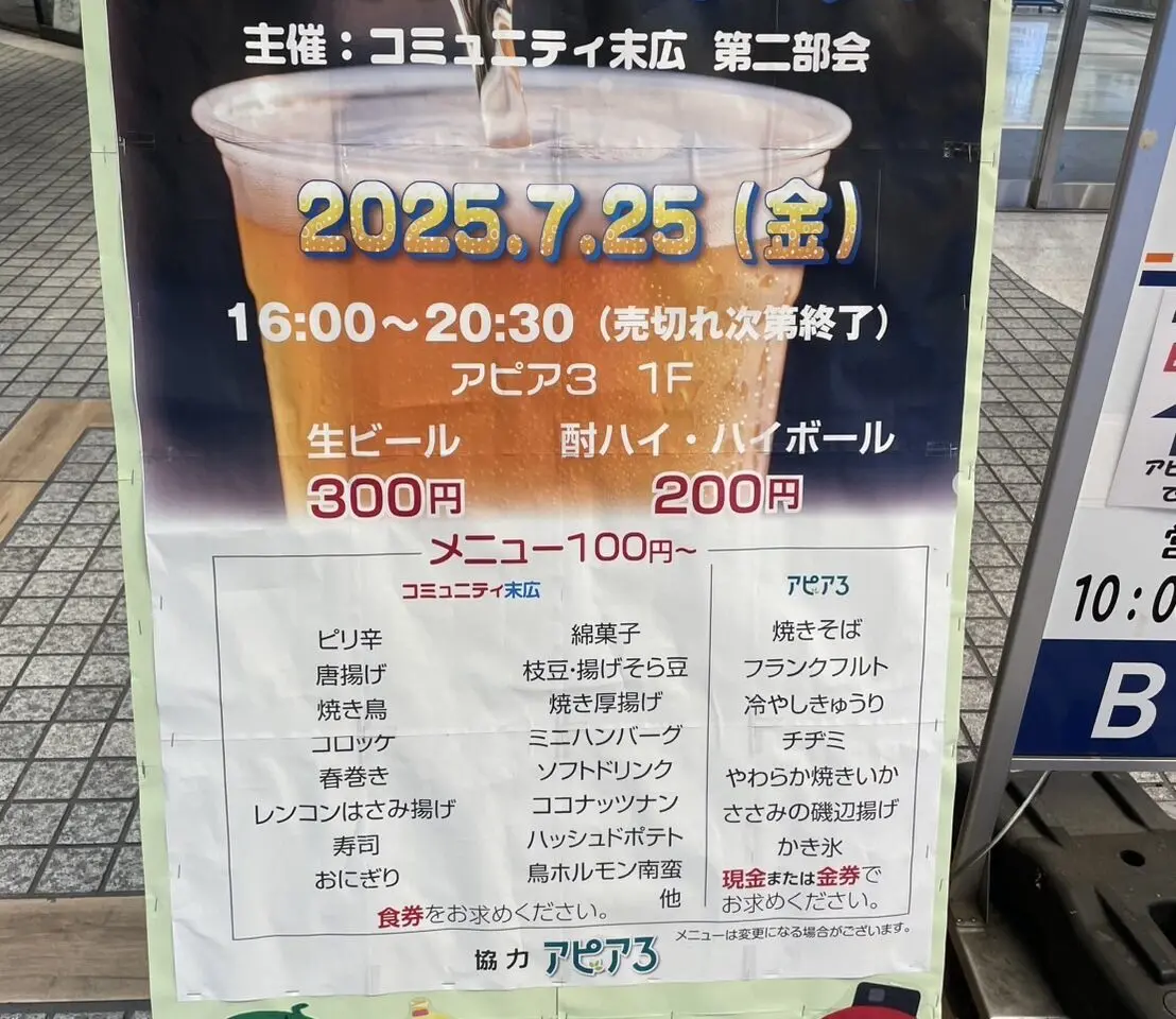 ふれあいビアガーデン広告