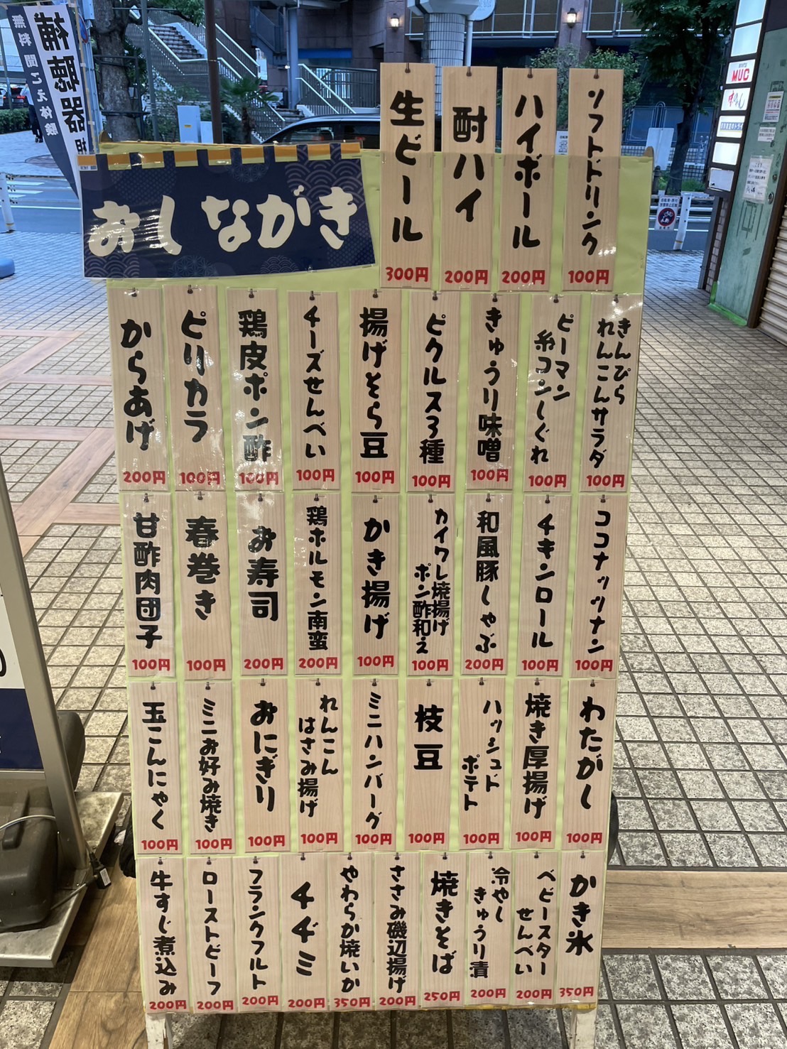 逆瀬川にあるアピア3で開催されるふれあいビアガーデンメニュー