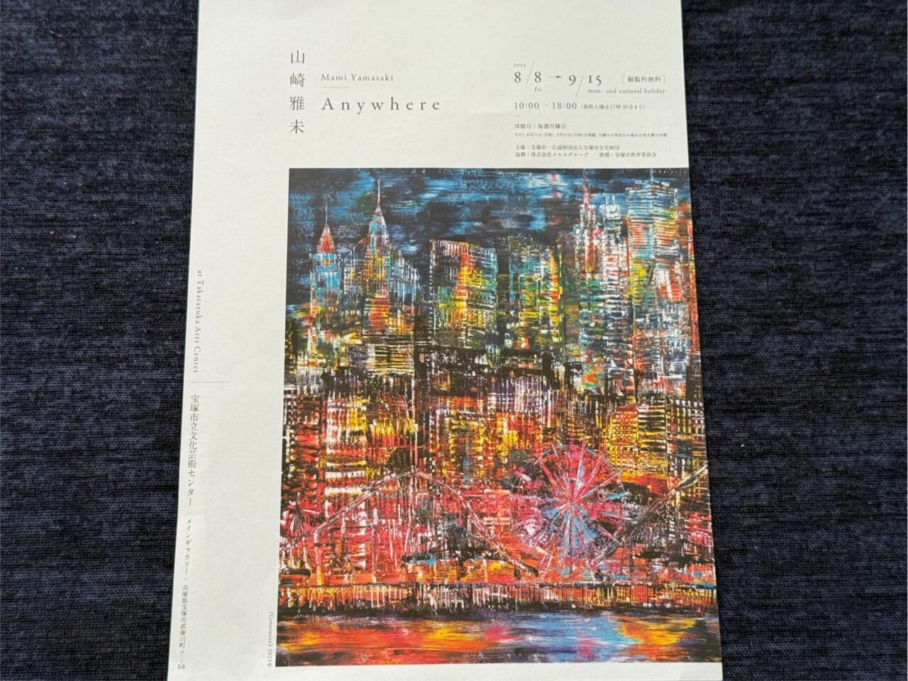 山崎雅未展のチラシ