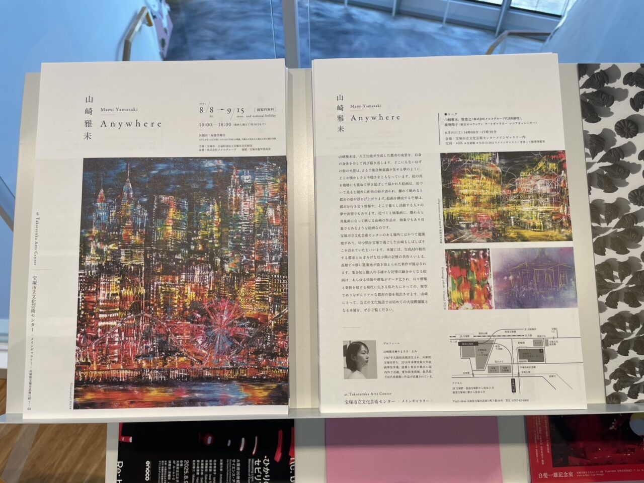 山崎雅未展のチラシが文化芸術センターにもおいてある