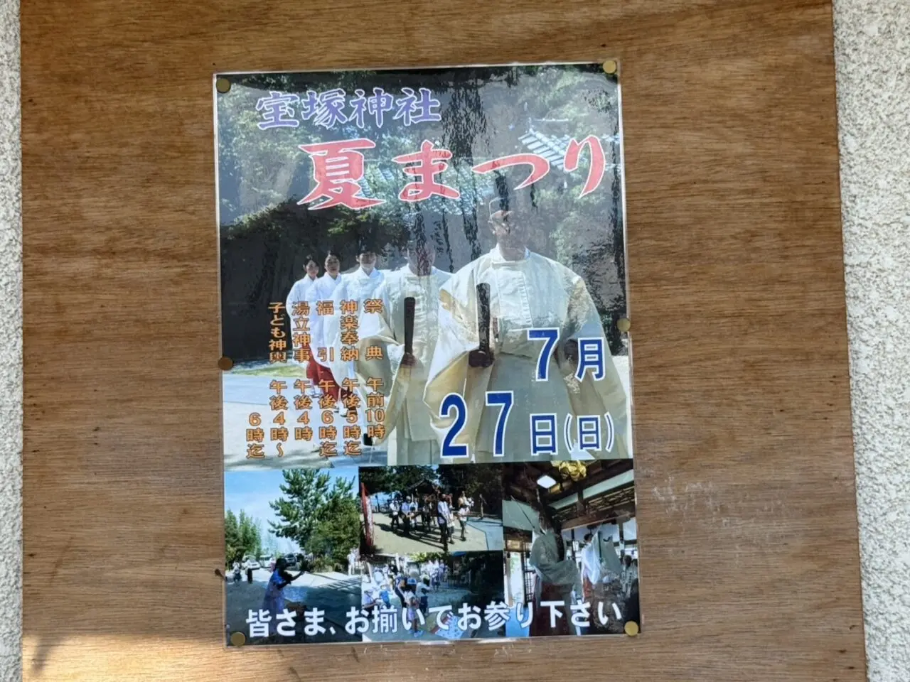 宝塚神社夏まつりチラシ