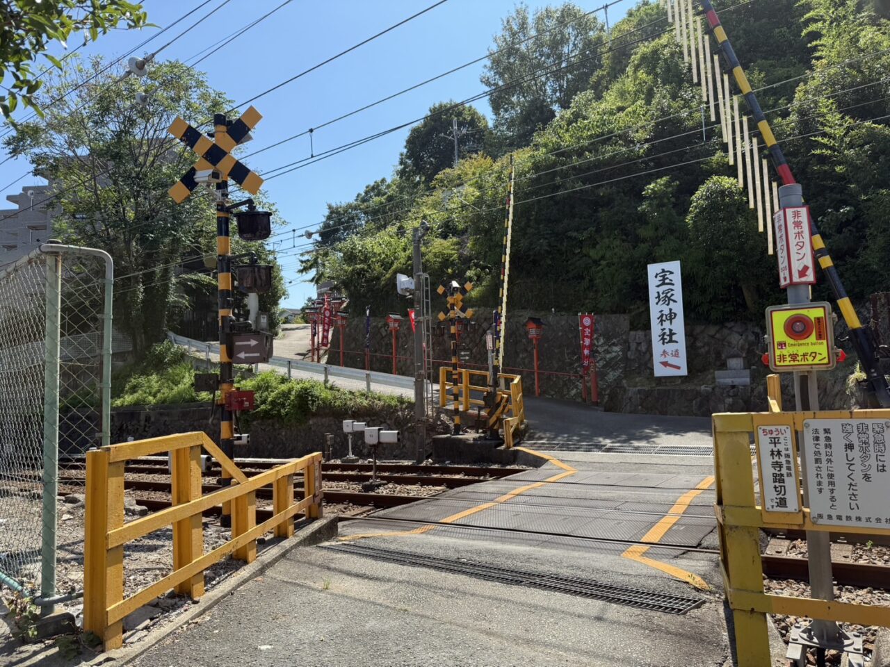 踏切と宝塚神社の看板