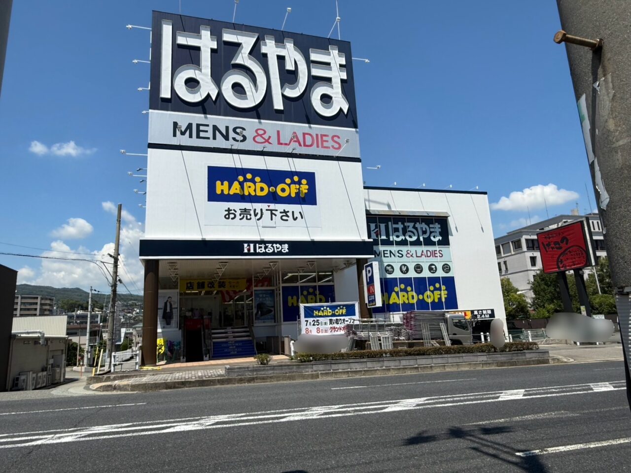 はるやまとハードオフ宝塚店