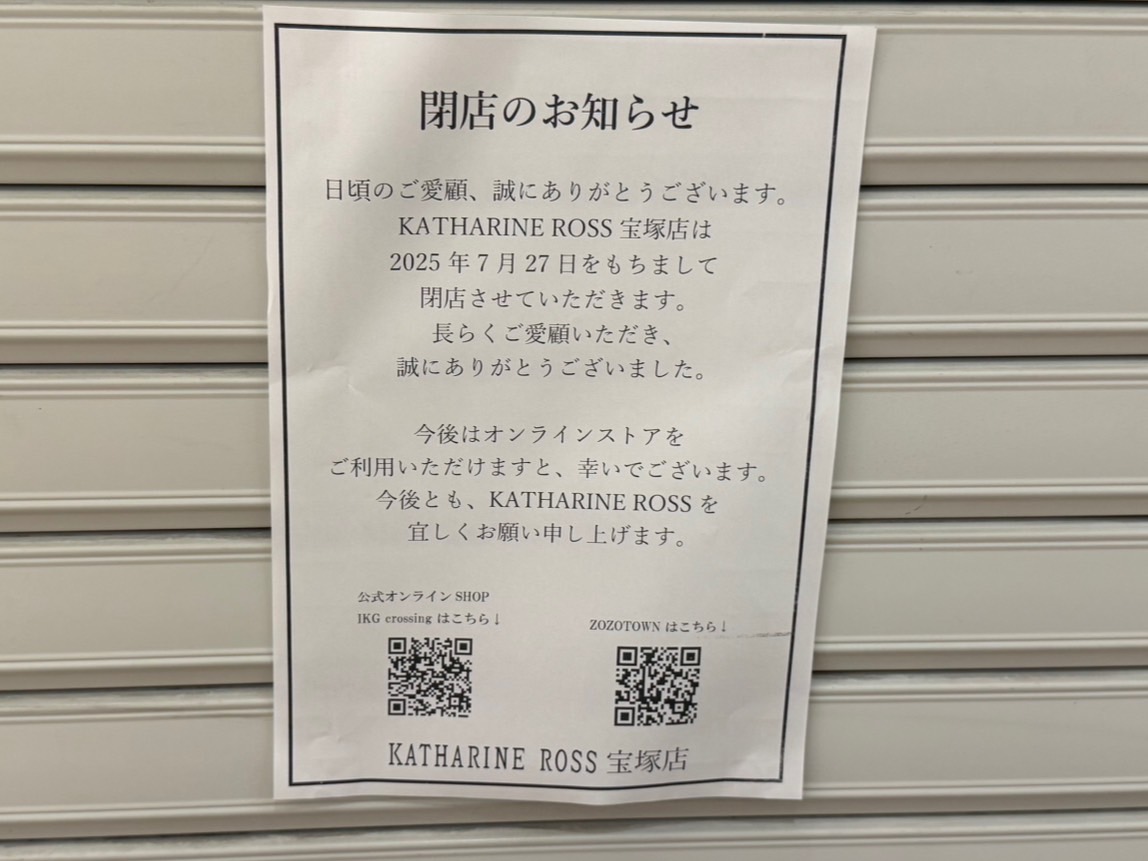 KATHARINE ROSS 宝塚店閉店の張り紙