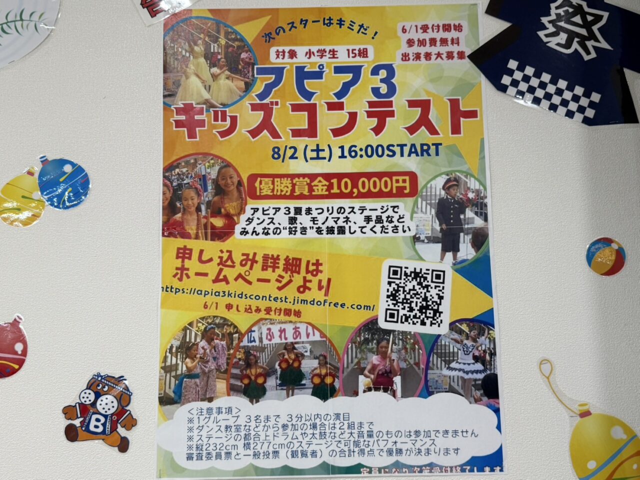 アピア3キッズコンテスト