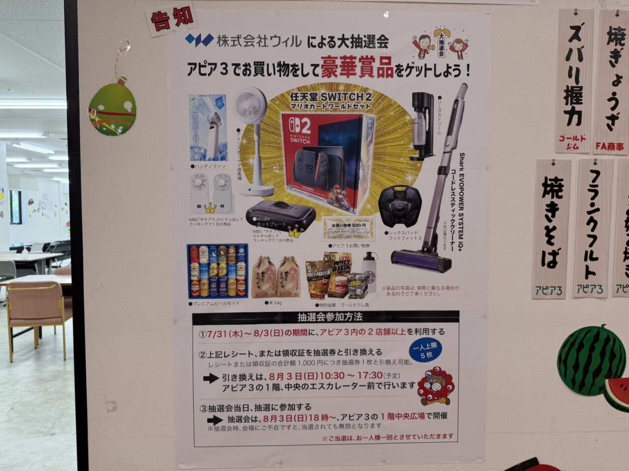 apia3の抽選会