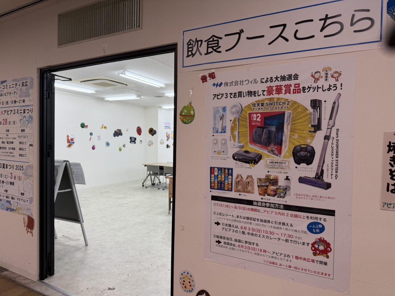 アピア3夏まつりの飲食ブース