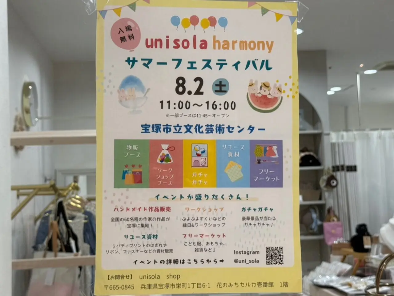 uni sola harmony サマーフェスティバル