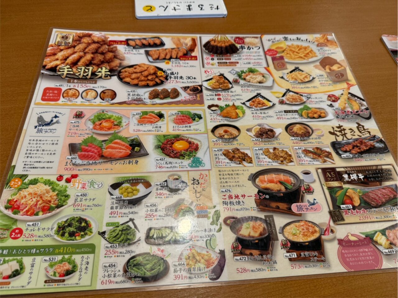 味の民芸メニュー