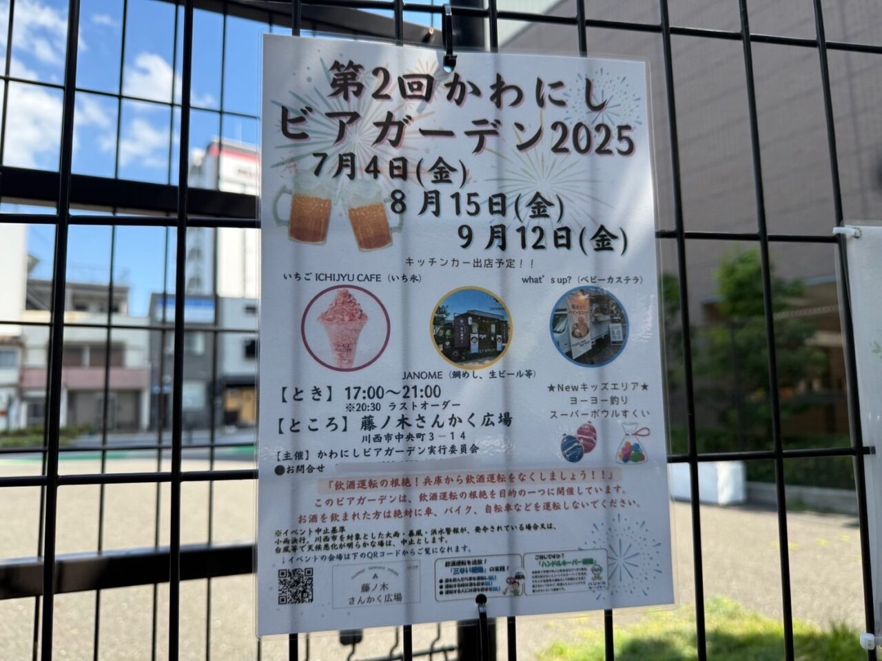 かわにしビアガーデン2025のチラシ