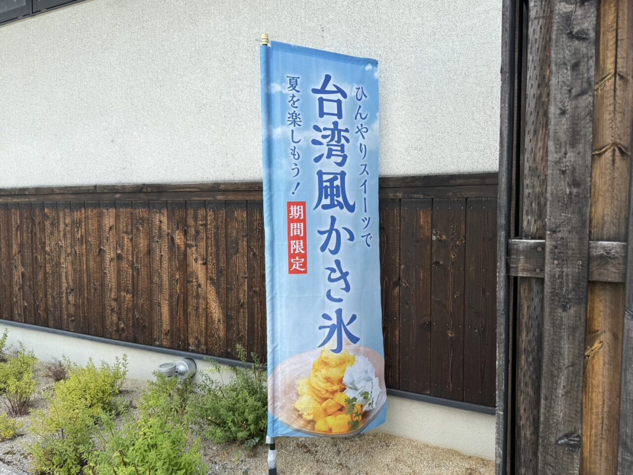 かき氷ののぼり