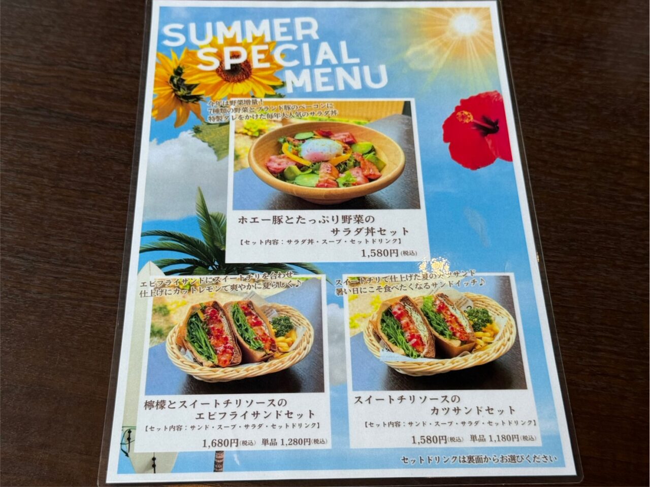 珈乃香夏メニュー