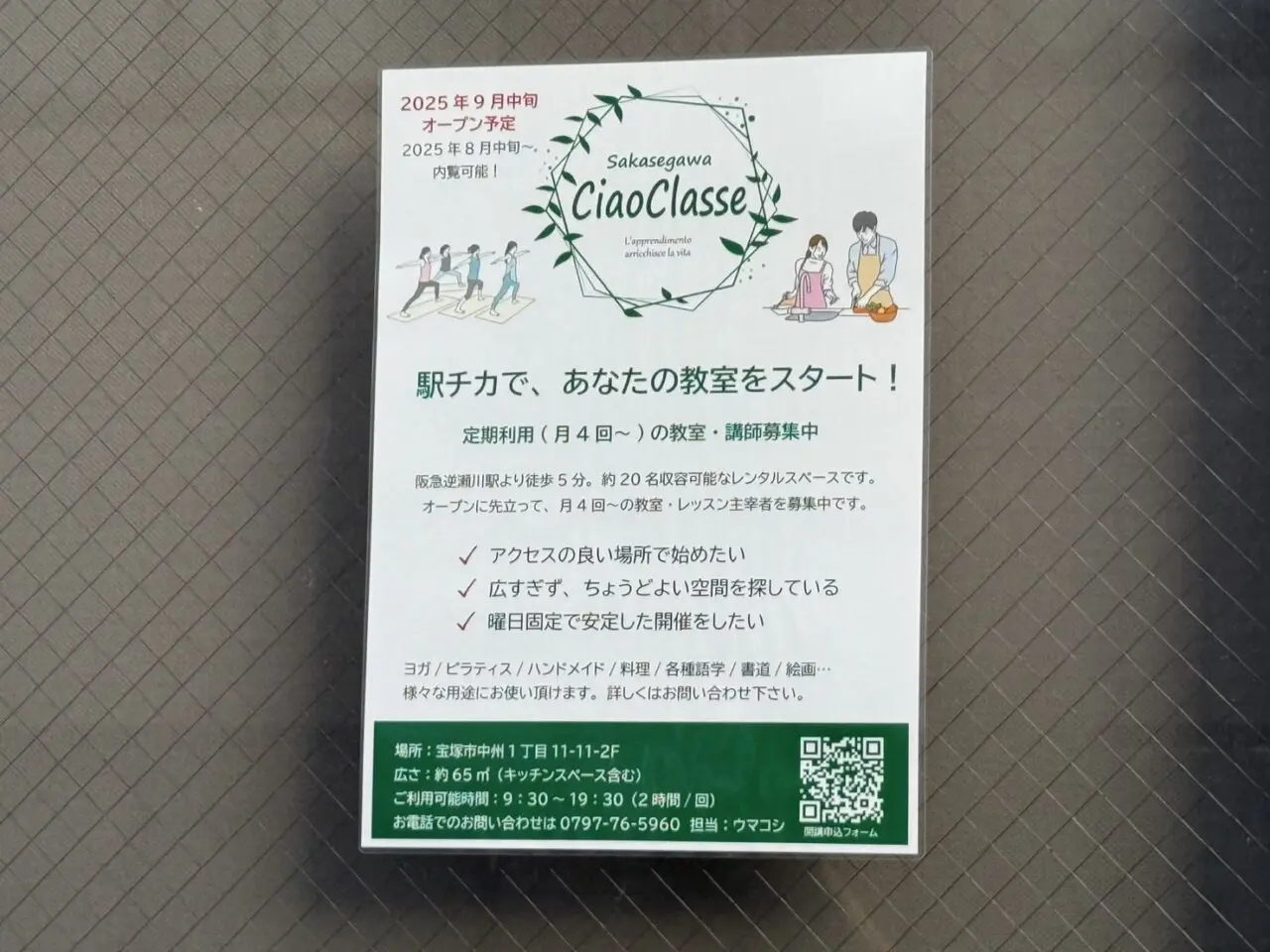 逆瀬川にできる新しいレンタルスペースのチラシ