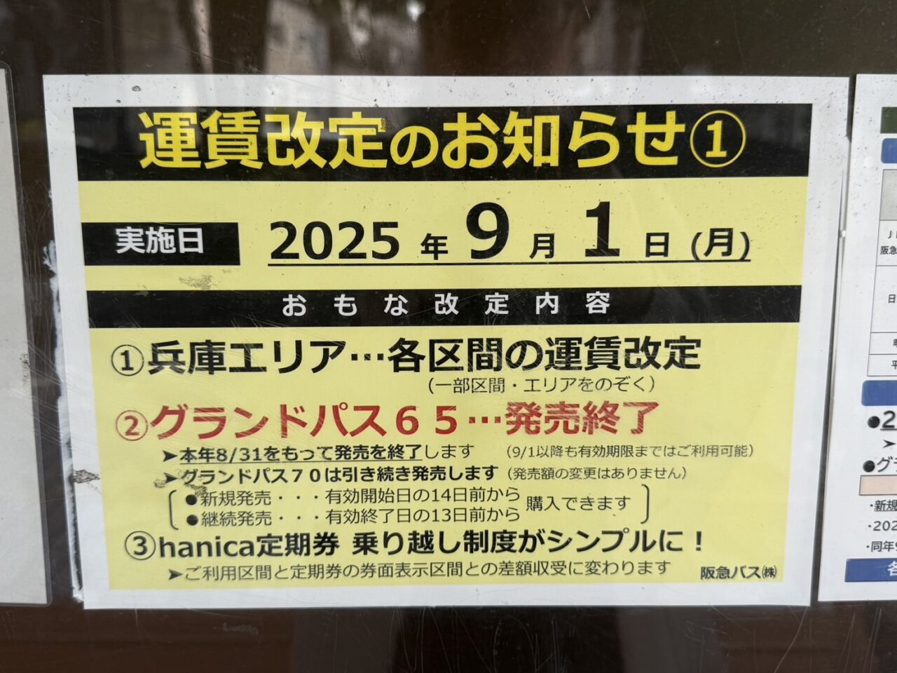 グランドパス65の販売終了