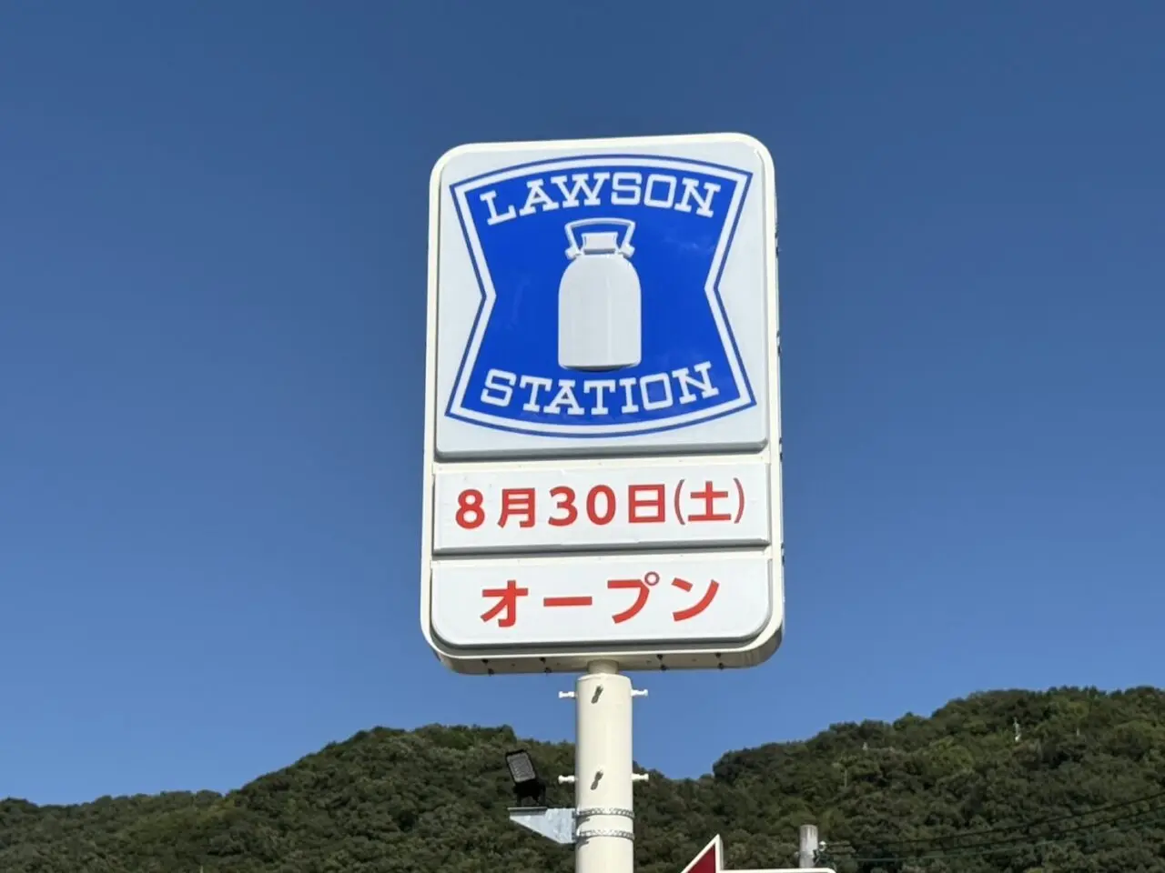 ｌａｗｓｏｎ絹延橋駅前店の看板