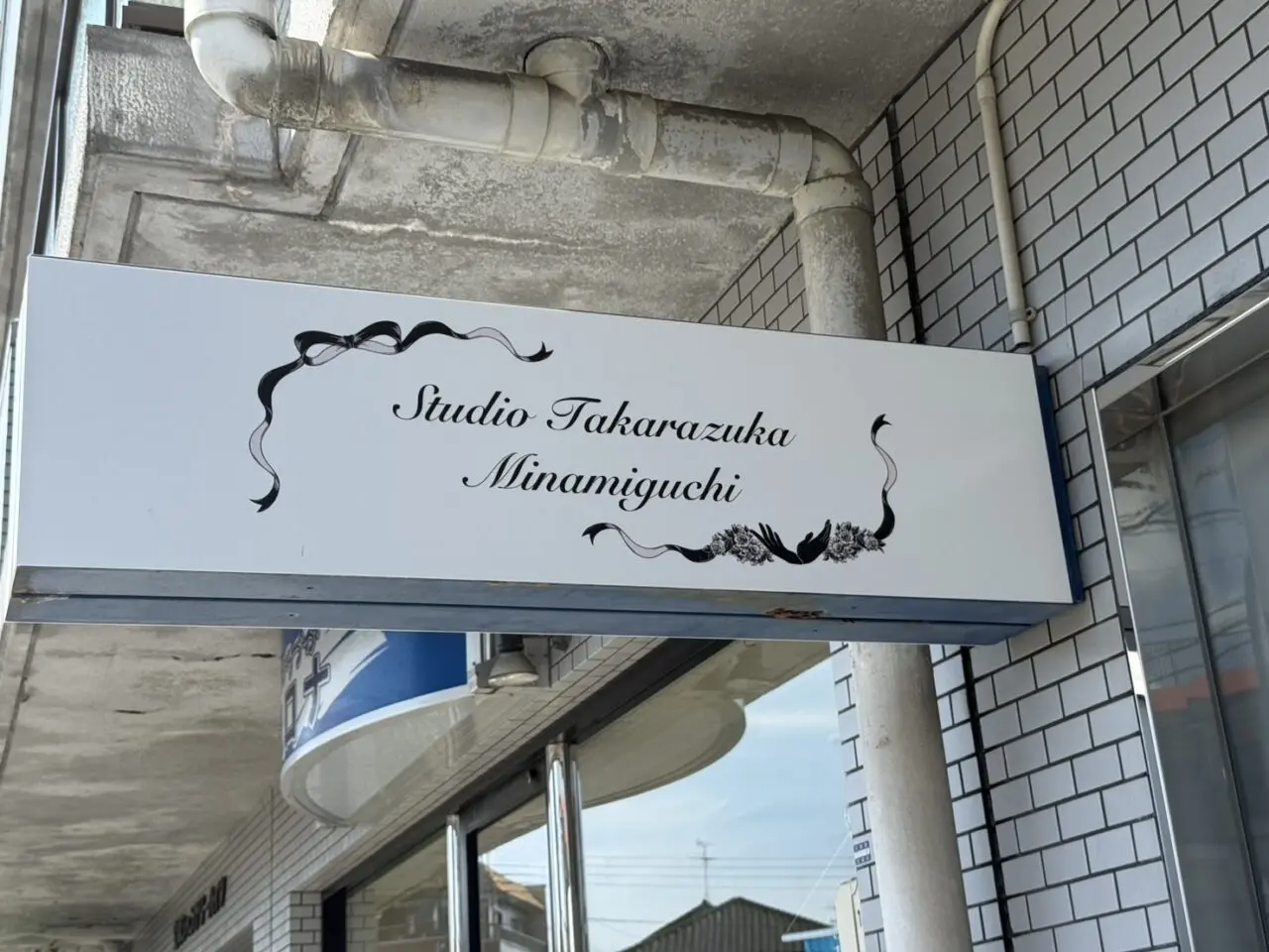 宝塚南口スタジオの看板