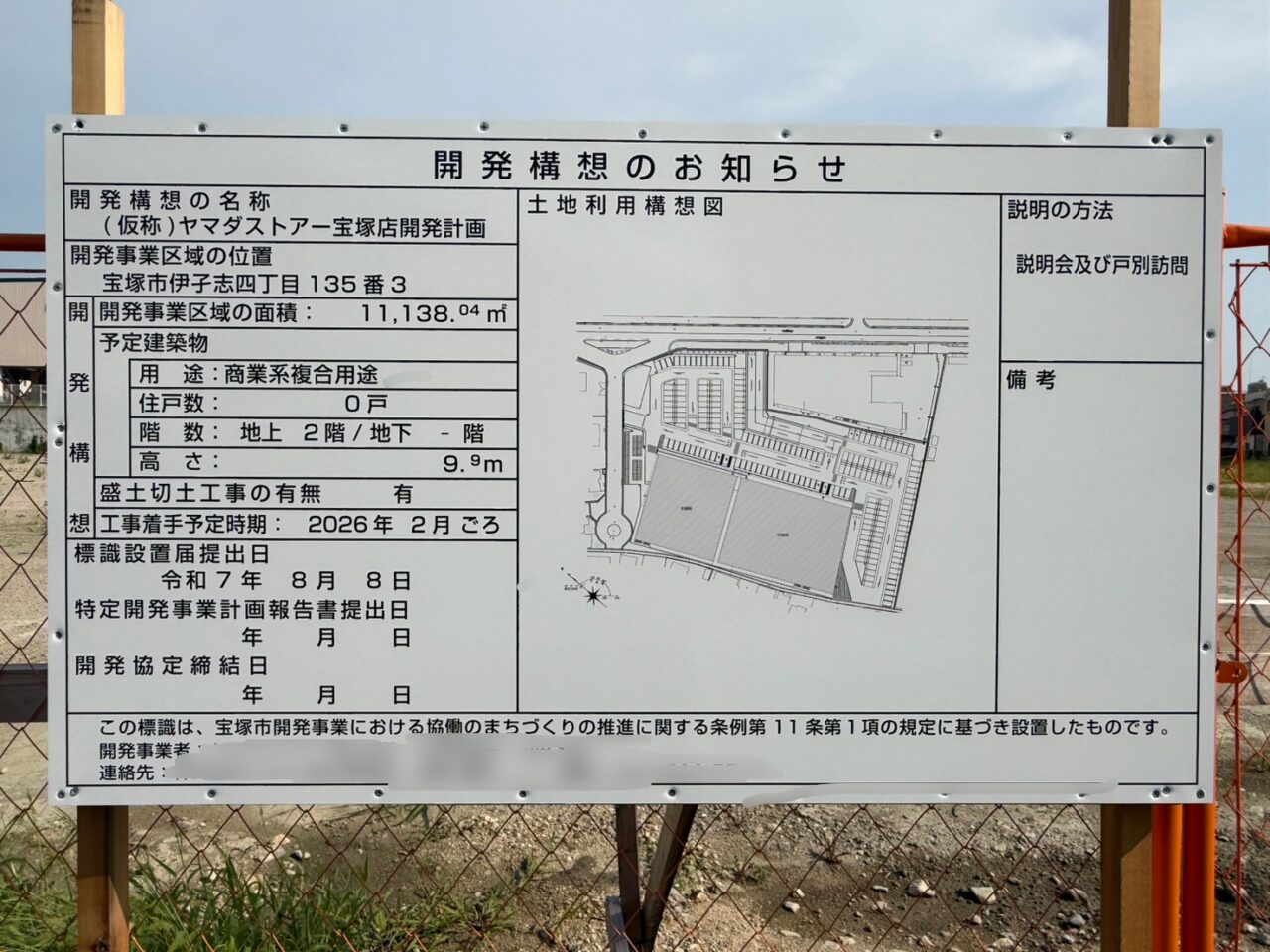 伊孑志の空き地にある開発構想看板