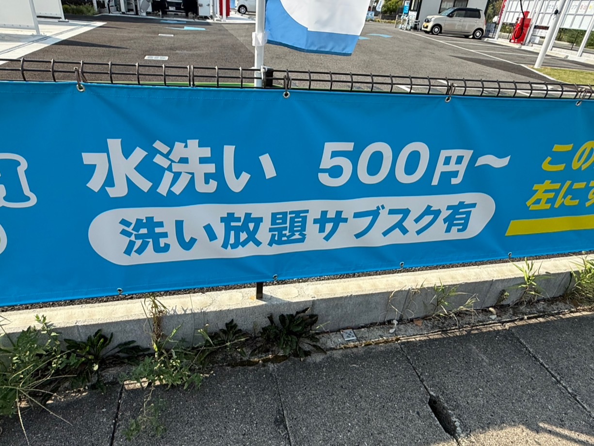 スプラッシュランド宝塚水洗い