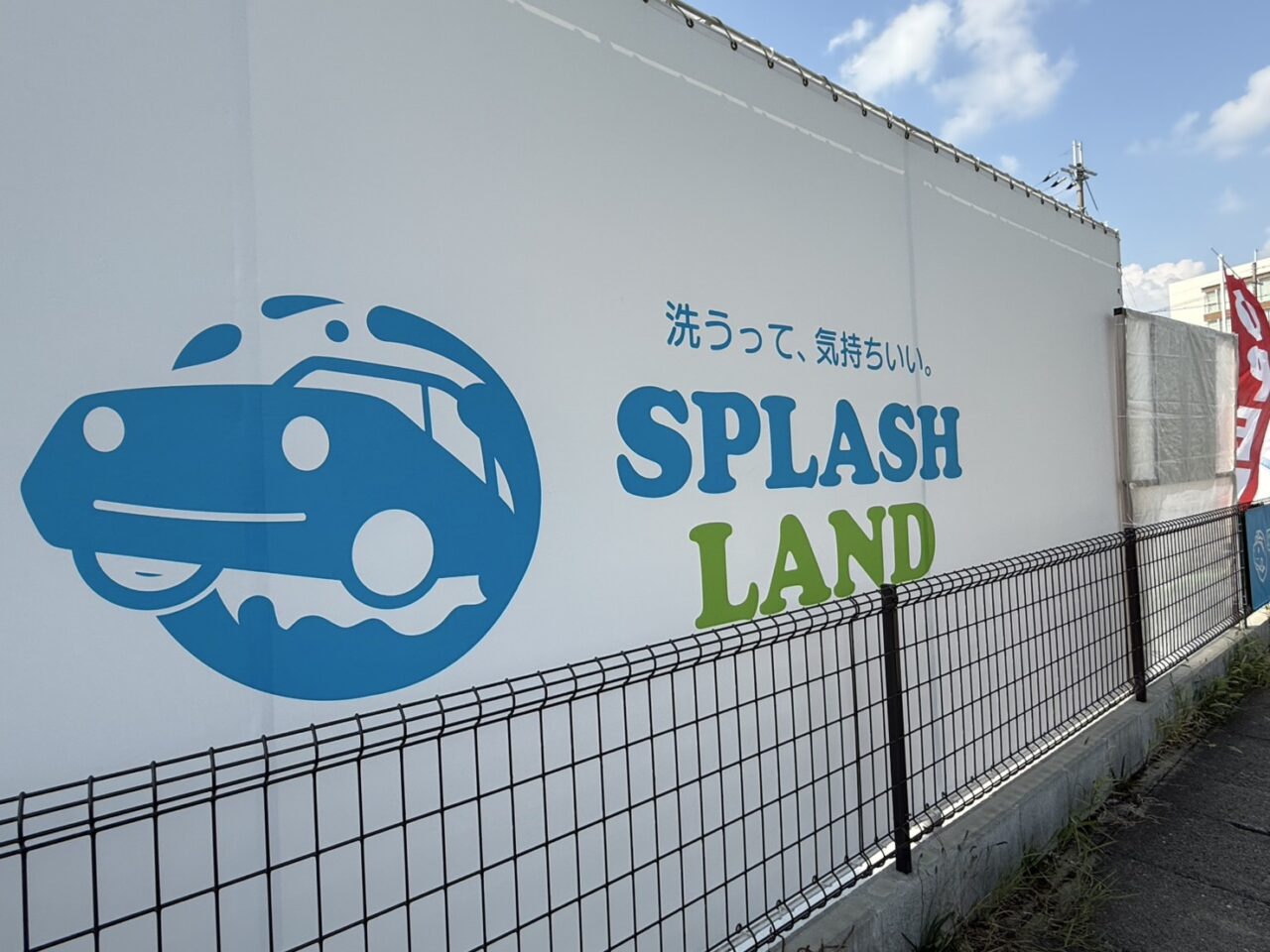 スプラッシュランド宝塚