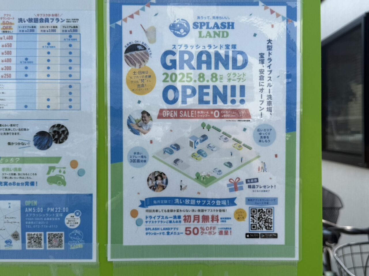 スプラッシュランド宝塚オープンチラシ