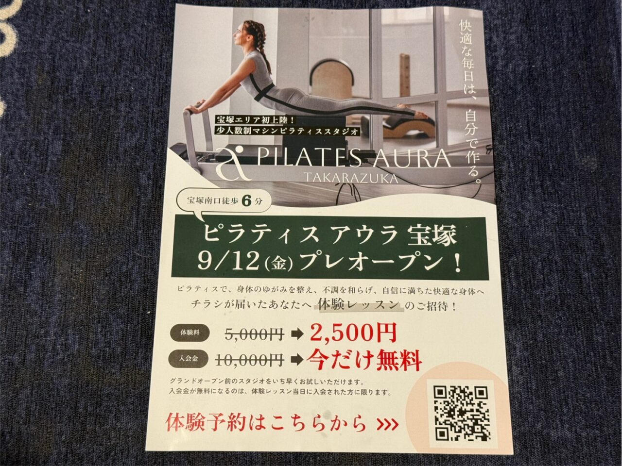 ピラティスアウラ宝塚チラシ全体写真