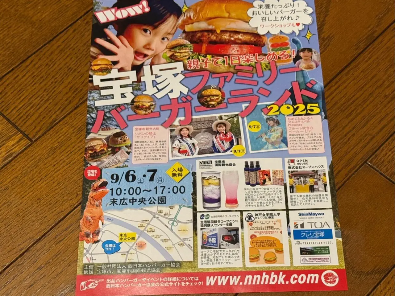 宝塚ファミリーバーガーランド
