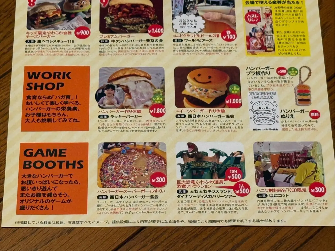 ハンバーガーランドのチラシ