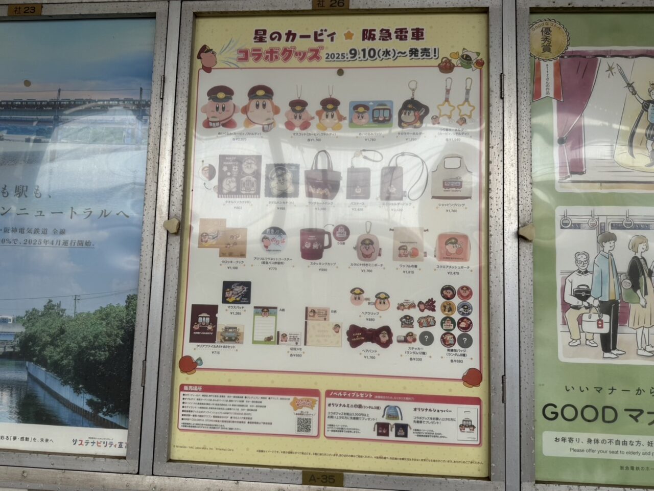 星のカービィコラボグッズ