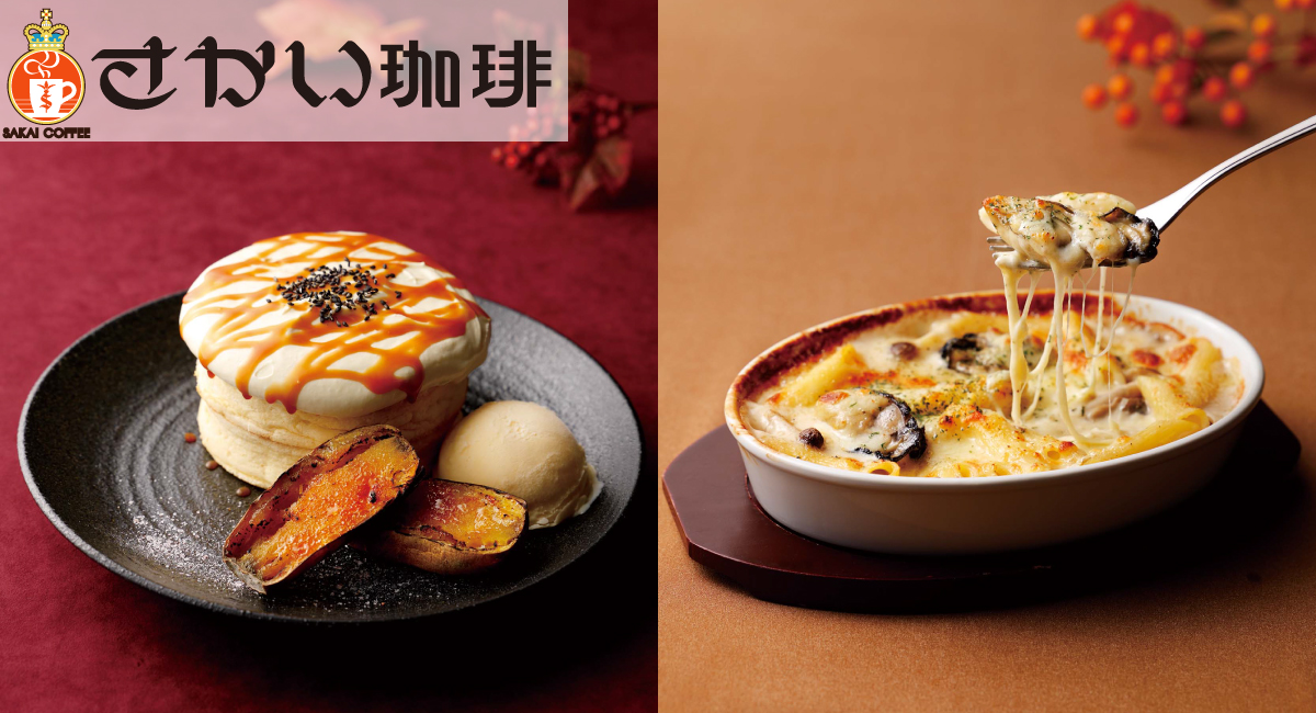 さかい珈琲秋のパンケーキとグラタン