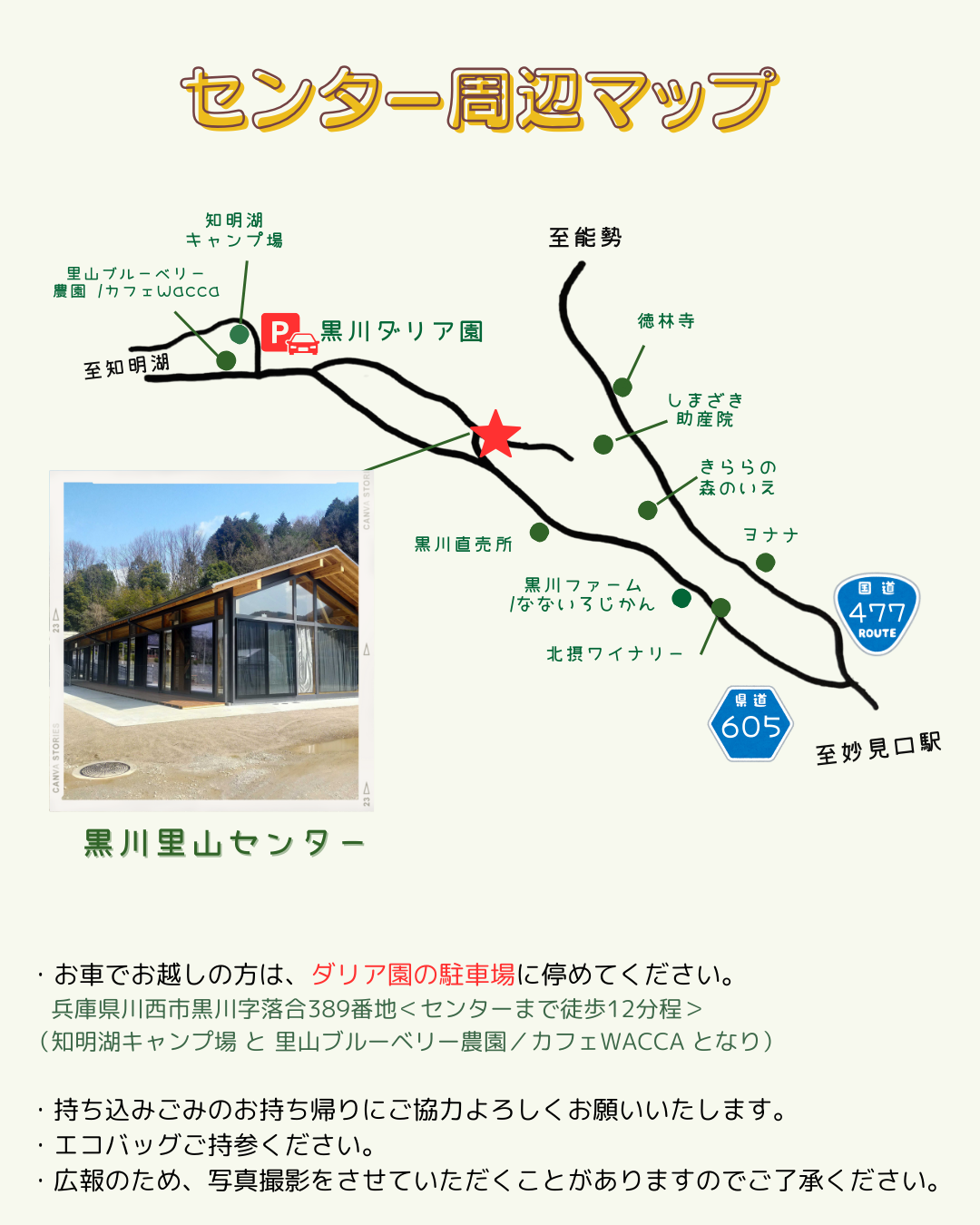 黒川里山センター地図