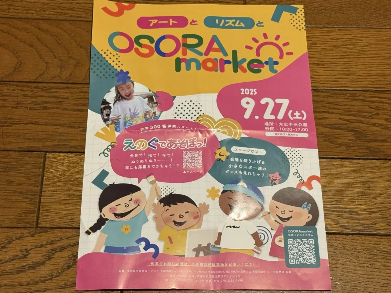 おそらマーケット