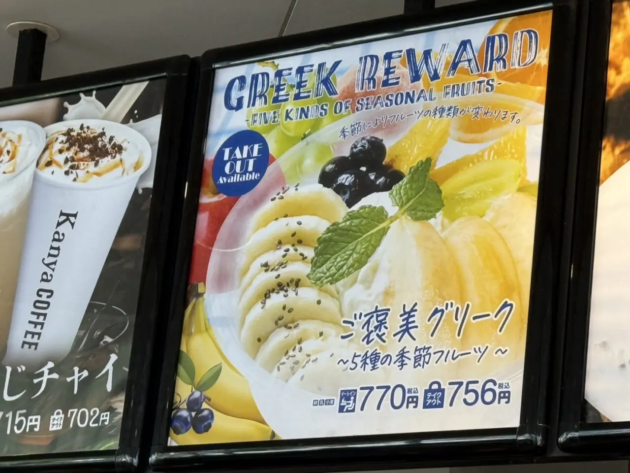 カンヤコーヒーの新商品ご褒美グリークの店内看板