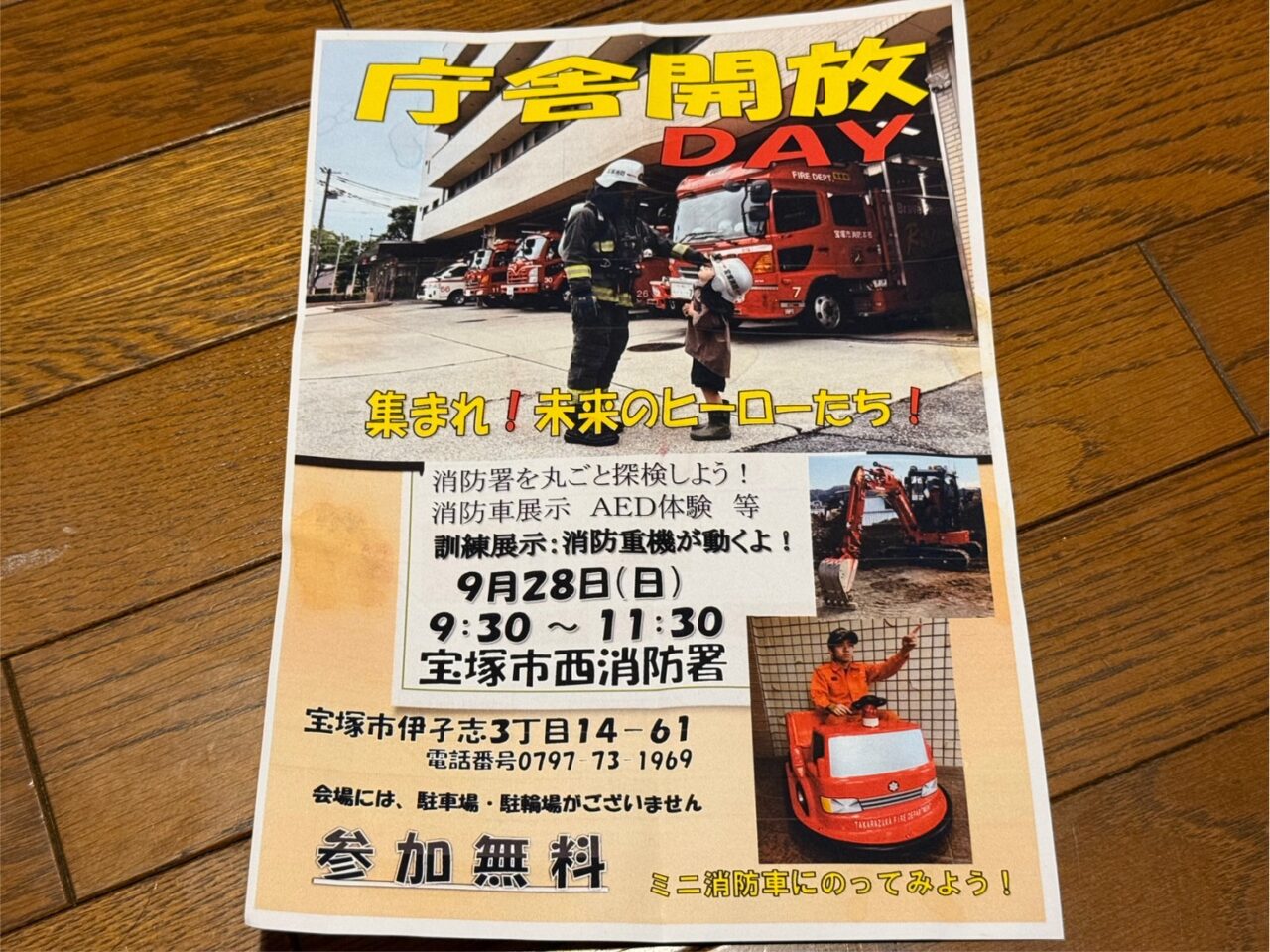 西消防署開放DAY