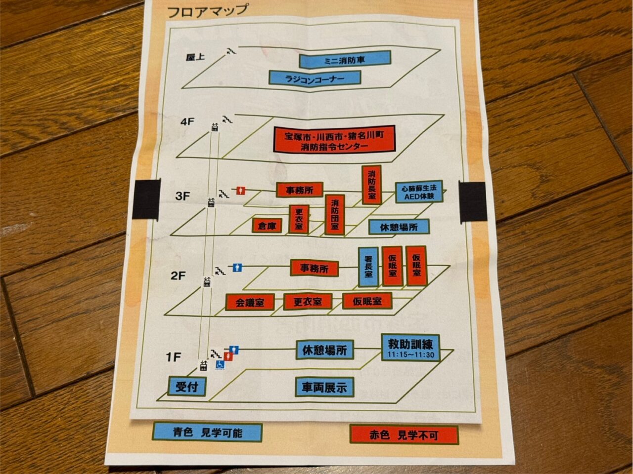 西消防署開放DAY2