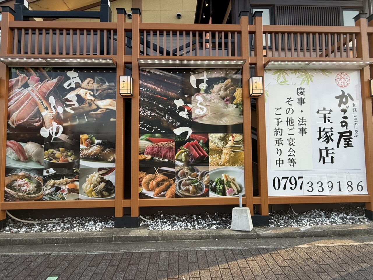 かごの屋宝塚店看板