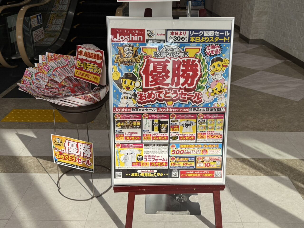 優勝セールチラシ