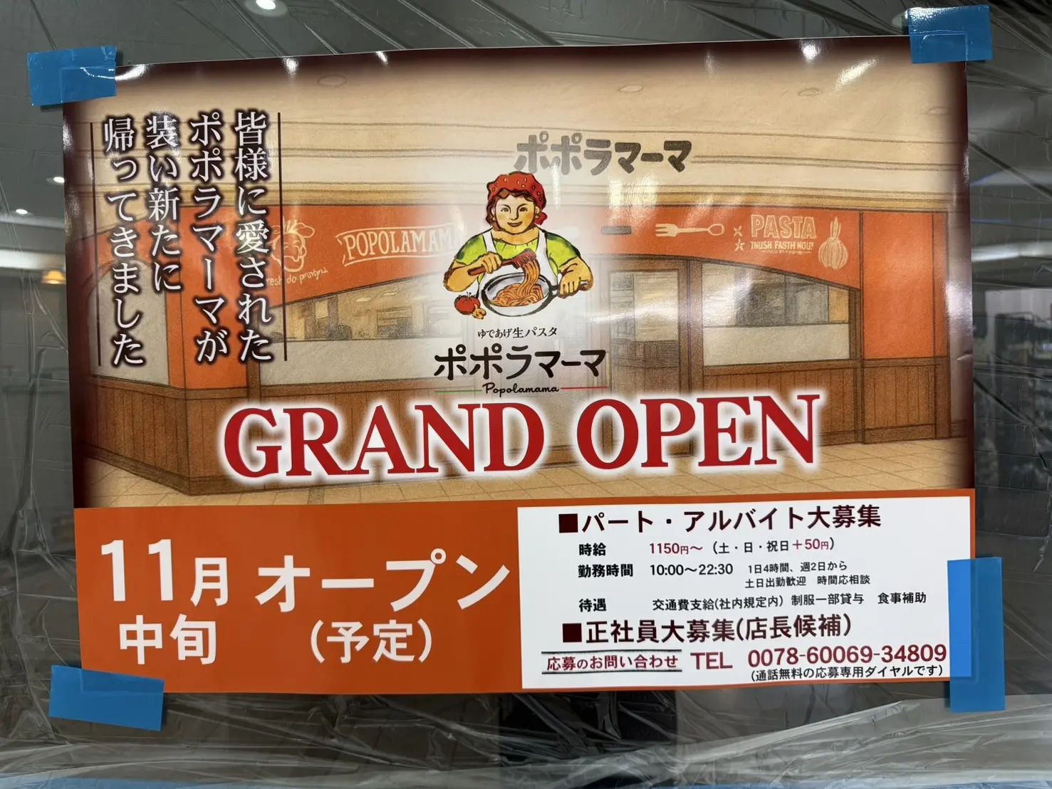 ポポラマーマチラシ